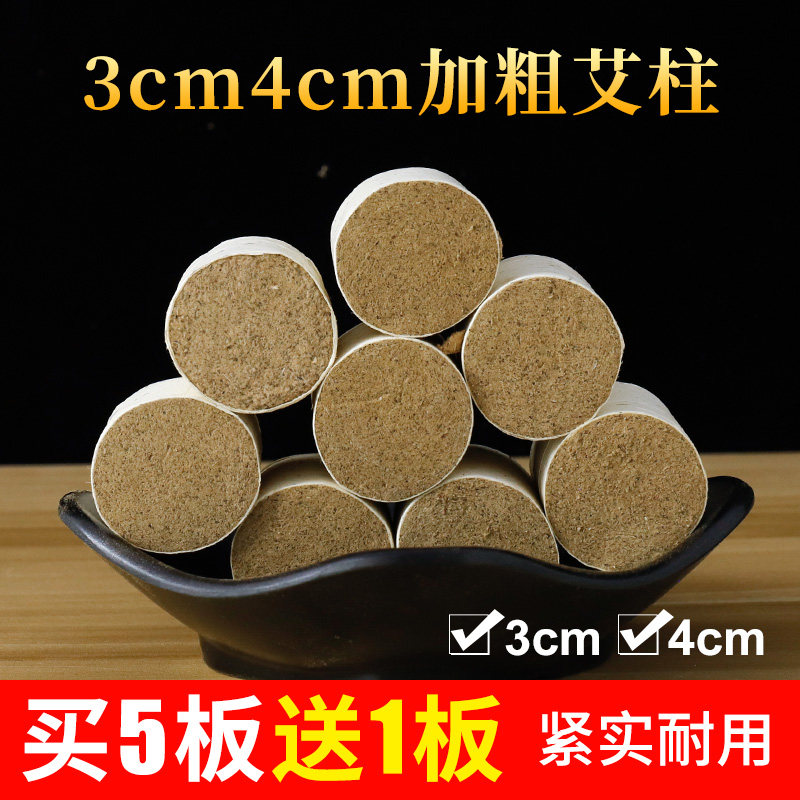 阿兴家3cm加粗三年陈手工艾灸条艾柱纯艾家用4cm大艾柱南阳雷火灸