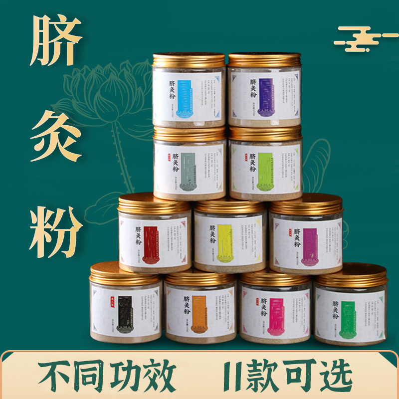 脐灸粉艾灸粉小儿推拿专用脐疗粉暖宫祛湿调养宝宝中医家用100克