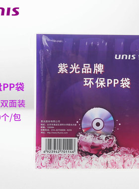 UNIS紫光 光盘套碟片袋加厚刻录盘包装袋 cd保护袋双面PP袋dvd光盘袋 100个/包