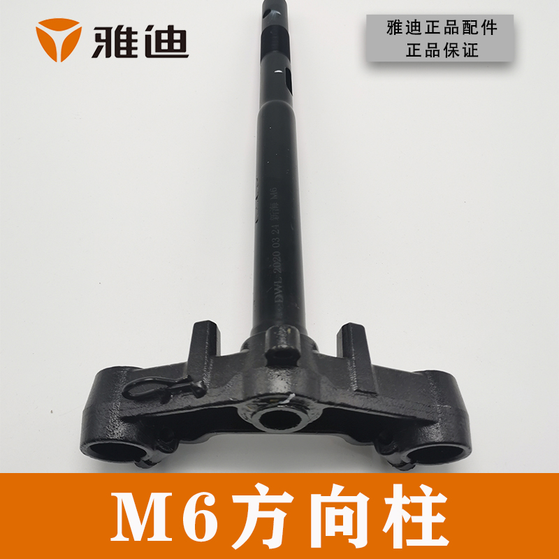 雅迪电瓶车m6电动车配件大全原厂方向柱前叉三星柱立管减震正品