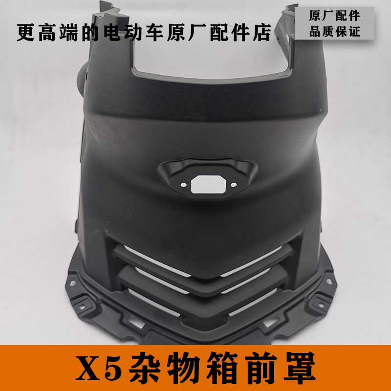 雅迪配件电动车x5/Z3S原厂充电口杂物箱前罩原厂正品配件