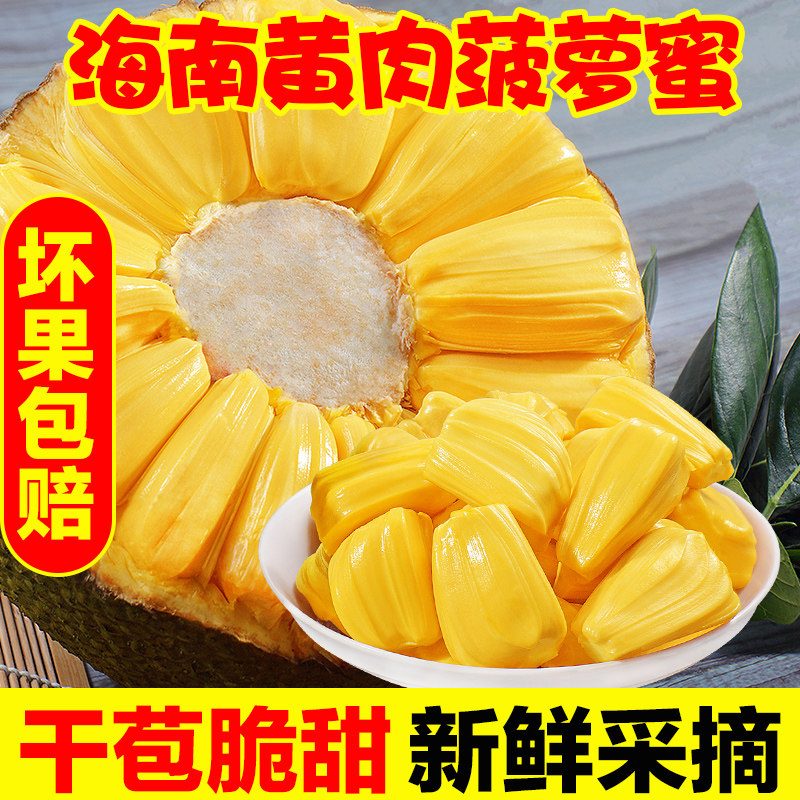 海南三亚黄肉菠萝蜜新鲜水果当季波罗蜜特产10-35斤一整个整箱