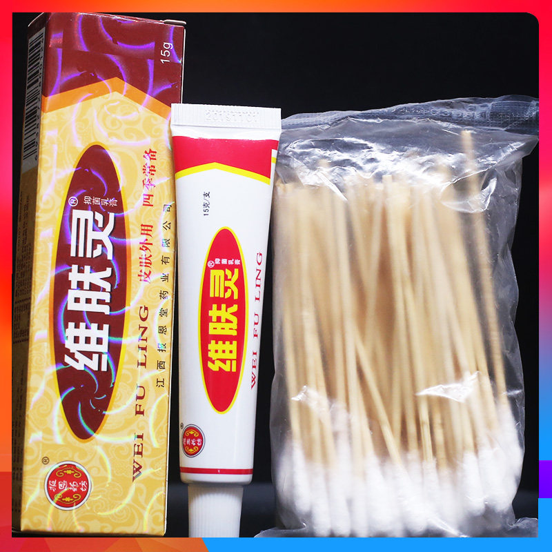 维肤灵 15g 维肤灵软膏江西草本抑菌乳膏 买2送1 买3送2 买5送5