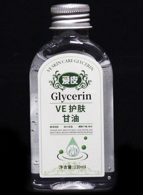 爱皮VE护肤甘油120ml保湿护肤正品【买3送1.买5送2.买10送5