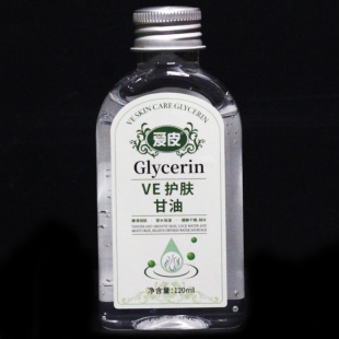 爱皮VE护肤甘油120ml保湿 买3送1.买5送2.买10送5 护肤正品