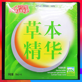 平安夜洗液 平安夜草本精花妇科私处洗液女性护理液 保密发货