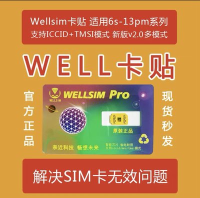 wellsim卡贴卡贴5g有锁美版日版