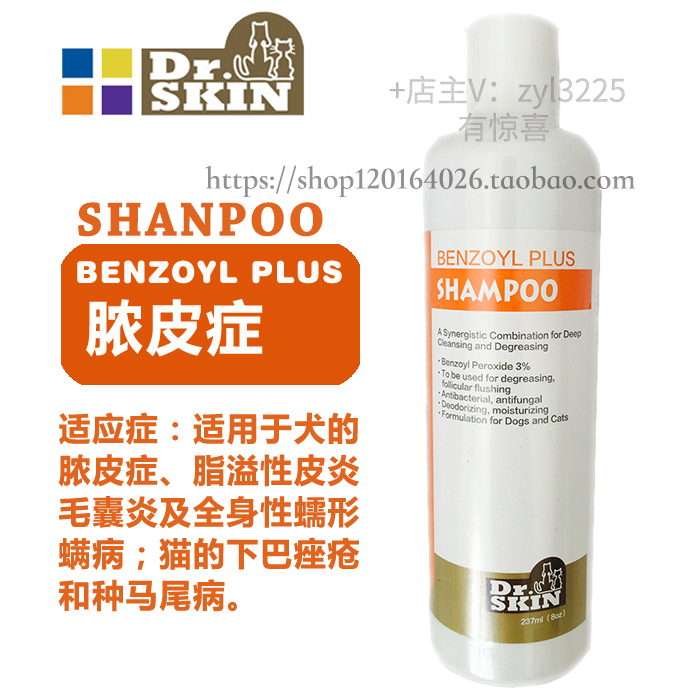 Dr.skin ÃÀ¹úDS ŧƤ֢Ï㲨 BENZOYL PLUS ÃÀ¹úDS³èÎïÔ¡Òº