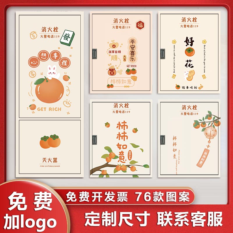 消防栓配电箱贴纸画美化防水防污