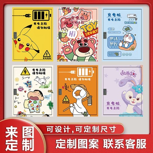新能源充电桩贴纸装饰美化家用充电桩保护箱遮挡翻新自粘防水贴画