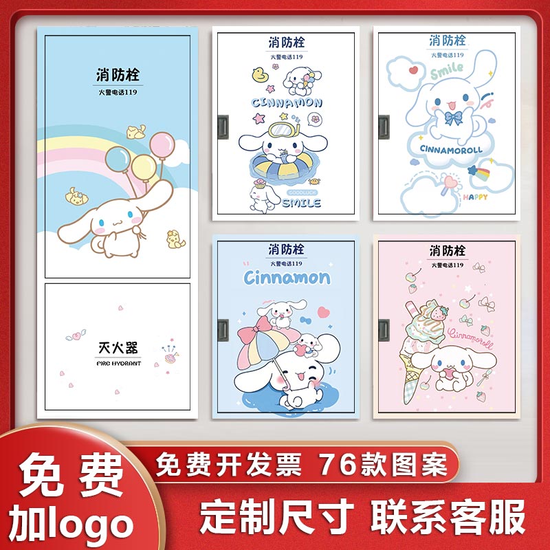 卡通装饰消防栓贴纸画防火栓贴纸装饰灭火器配电箱贴纸画创意个性