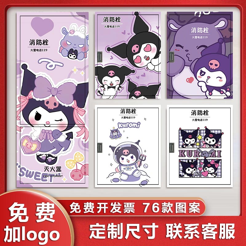 卡通装饰消防栓贴纸画防火栓贴纸装饰灭火器配电箱贴纸画创意个性