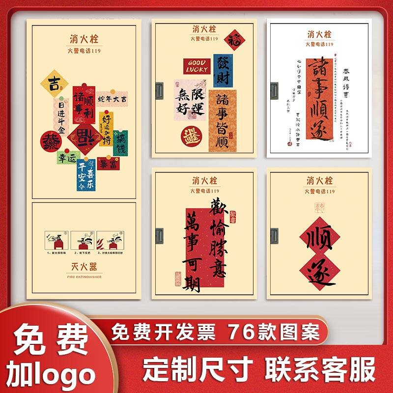 消防栓贴纸画防火栓遮挡防水防污