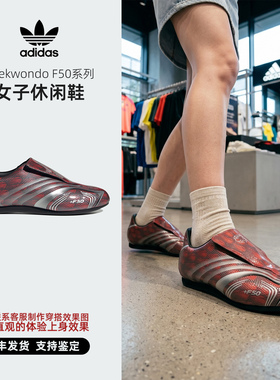Adidas/阿迪达斯 三叶草 Taekwondo F50 女子休闲鞋IH6859 IH6860