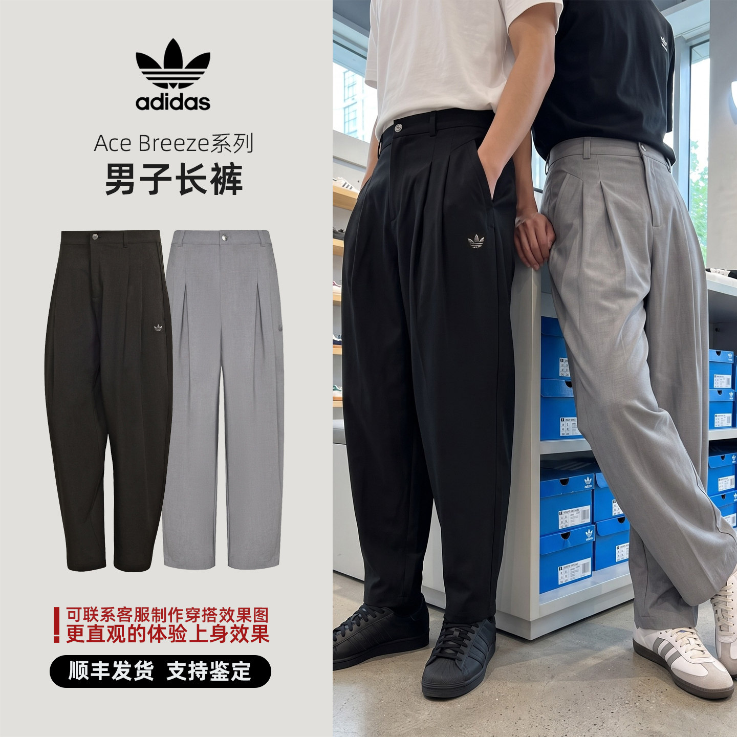 Adidas/阿迪达斯 三叶草 Ace Breeze 男子休闲长裤 KW5682 KW5683