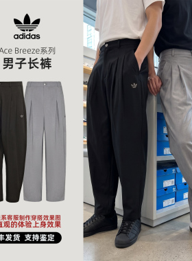Adidas/阿迪达斯 三叶草 Ace Breeze 男子休闲长裤 KW5682 KW5683