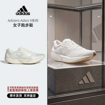 Adidas阿迪达斯 Adizero Adios 9 26年夏季新品女子跑步鞋JR2243