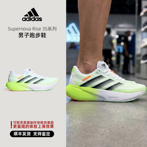 Adidas阿迪达斯 Supernova Rise 3S 夏季 新品 男子跑步鞋 KZ7311