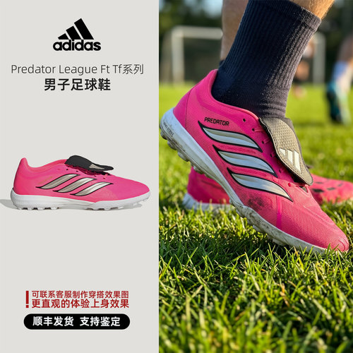Adidas 阿迪达斯 Predator League Ft Tf系列 足球鞋 IH7212