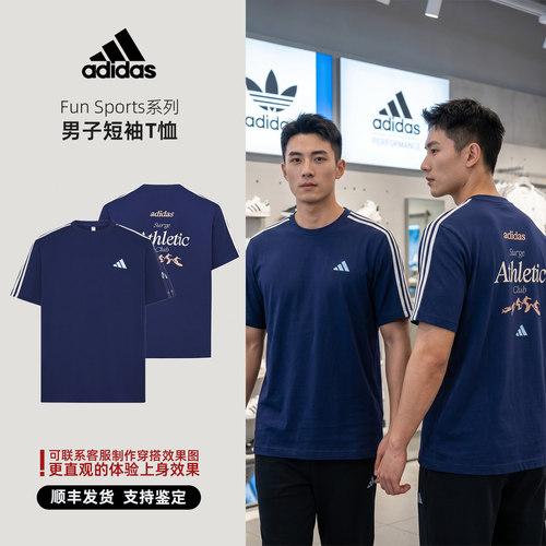 Adidas/阿迪达斯 Fun Sports系列 男子休闲短袖T恤 LE1242