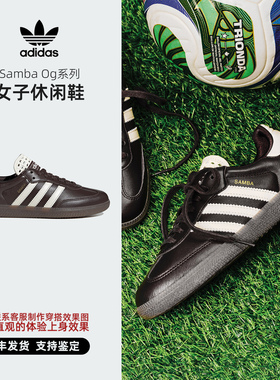Adidas/阿迪达斯 三叶草 Samba Og系列 女子休闲鞋 IH3982