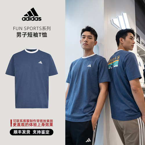 Adidas/阿迪达斯 Fun Sports系列 男子短袖T恤 LC8850