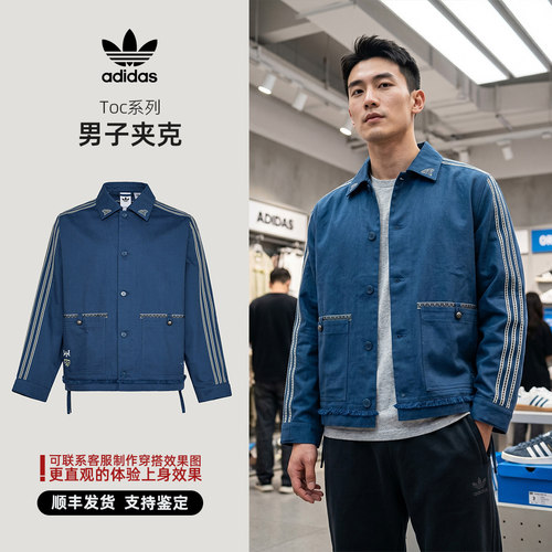 Adidas/阿迪达斯 三叶草 Toc系列 男子 休闲 夹克 KW5674