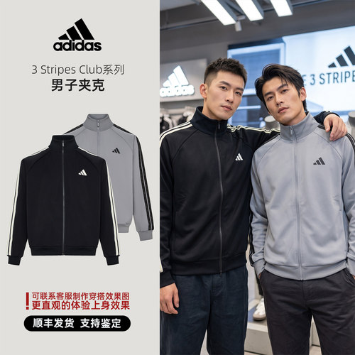 Adidas/阿迪达斯 3 Stripes Club 男子 夹克 防风服KX0481 KX0482