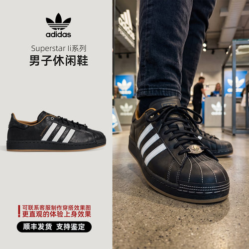Adidas阿迪达斯三叶草Superstar Ii系列男子休闲鞋 KI6590 HP7108