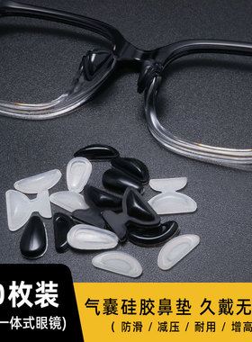 眼镜鼻贴气囊鼻托硅胶鼻子垫超软防滑防压痕防脱落墨镜眼睛鼻梁垫