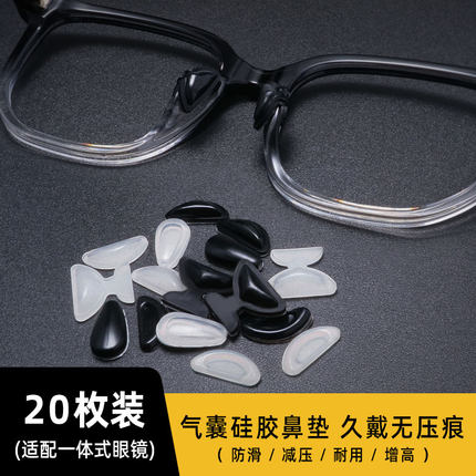 眼镜鼻贴气囊鼻托硅胶鼻子垫超软防滑防压痕防脱落墨镜眼睛鼻梁垫