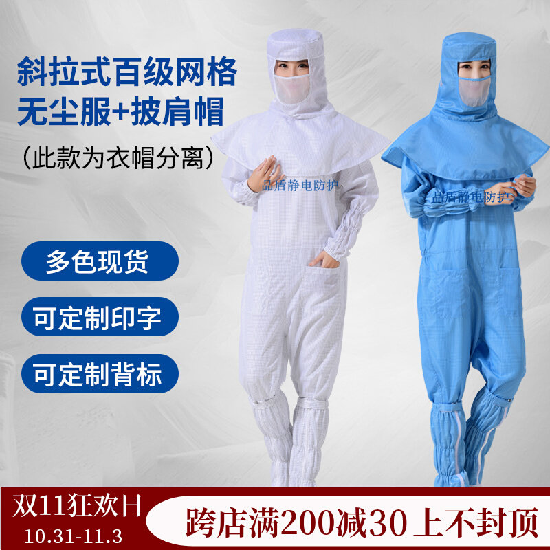 京东方百级防静电无尘服衣帽分离防尘服斜拉链网格连体天马洁净服