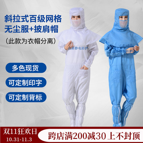 防静电无尘服网格连身防护衣百级净化车间衣服全身防尘洁净工作服