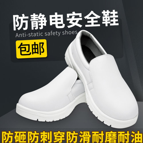 防静电安全鞋防砸防刺穿钢包头鞋