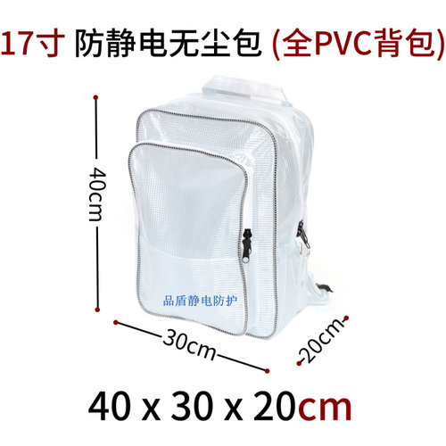 PVC防静电无尘双肩背包洁净室网格透明14寸17寸18寸工具电脑挎包-封面