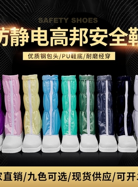 防砸鞋防静电安全鞋钢包头工作鞋无尘劳保鞋蓝灰色网格高筒防护鞋