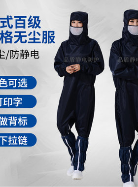 蛙式下跨腿边拉链百级网格无尘服