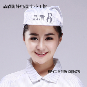 防静电工帽 防静电防尘帽子 防静电小工帽 防静电无尘 男女工帽