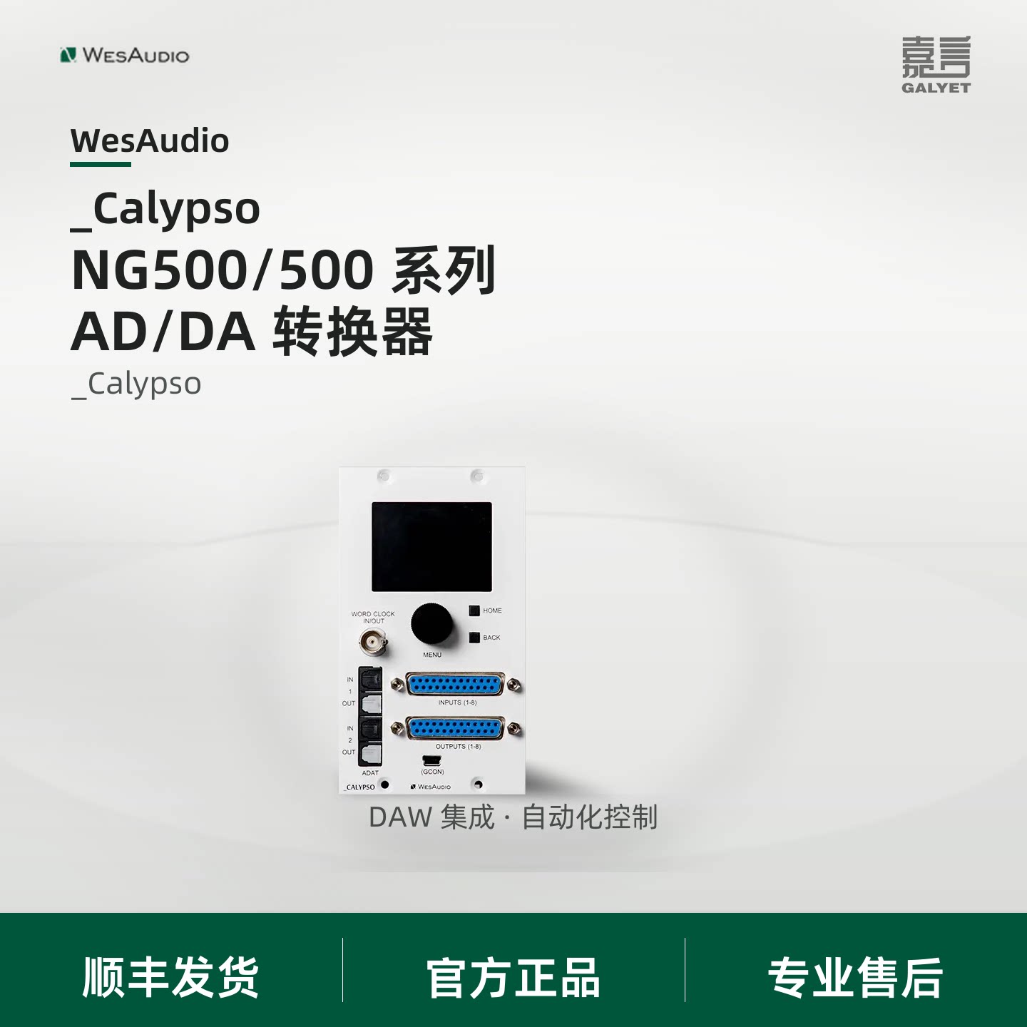 WesAudio8通道ADDA转换器
