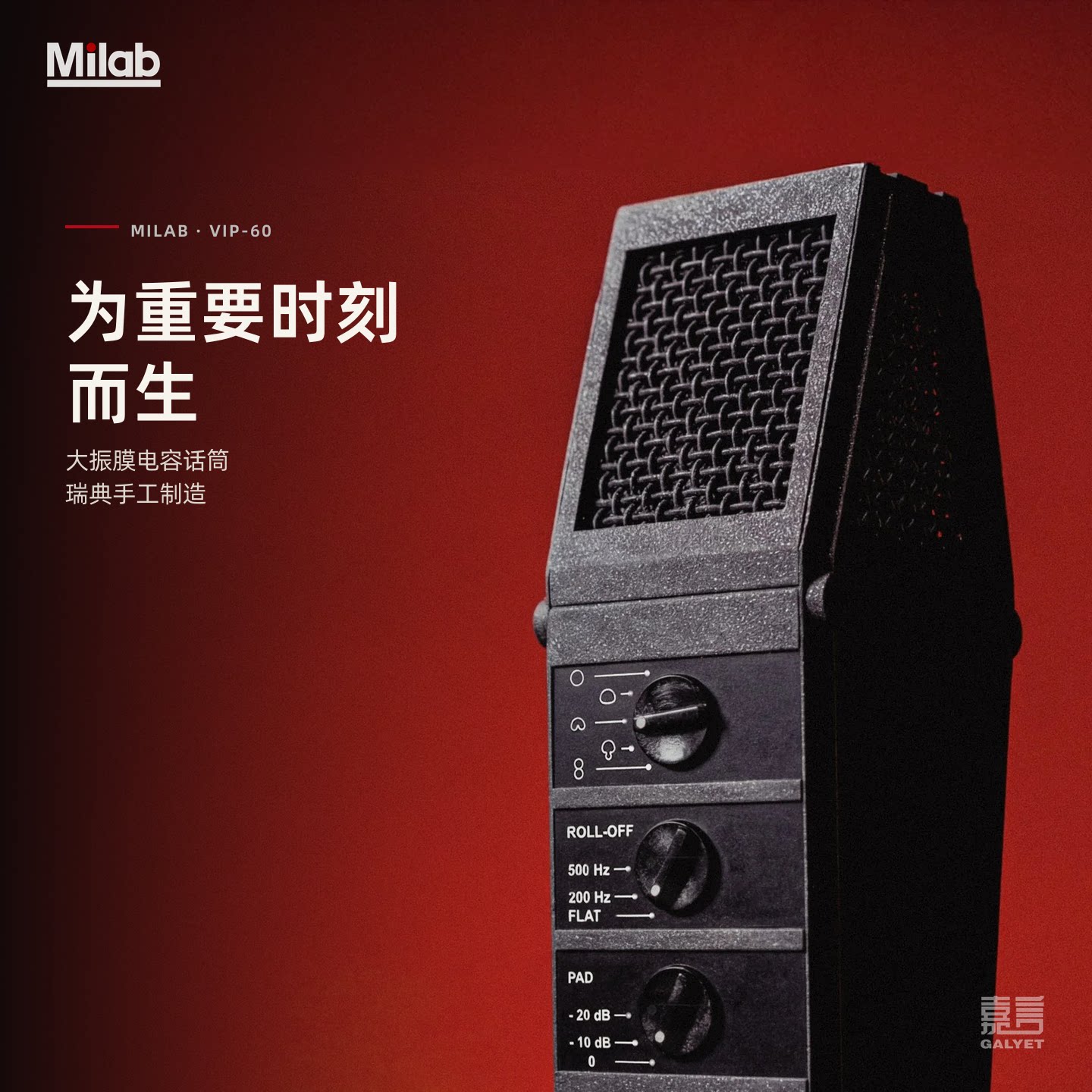 MilabVIP-60多指向大振膜话筒