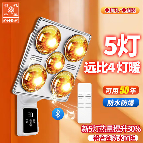 樱花帝王灯暖卫生间壁挂式取暖灯泡照明浴霸浴室挂墙挂壁式免打孔