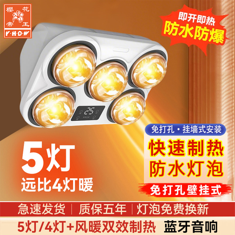 樱花帝王壁挂式防水防爆灯暖浴霸