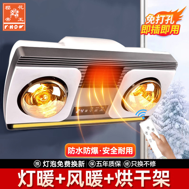 樱花帝王壁挂式浴霸免打孔挂墙