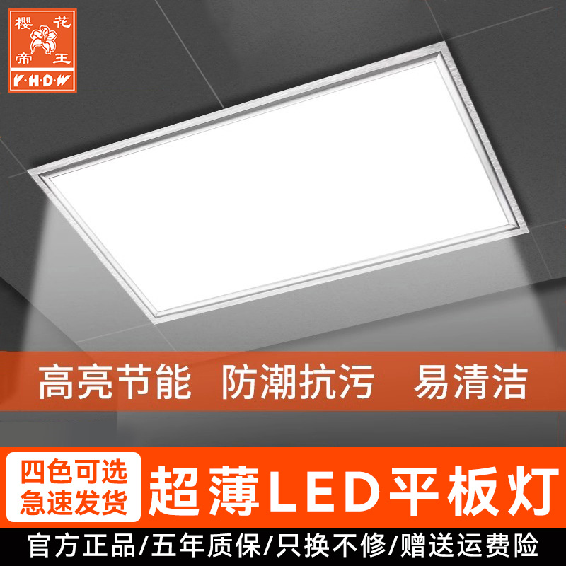 樱花帝王厨房集成吊顶led平板灯