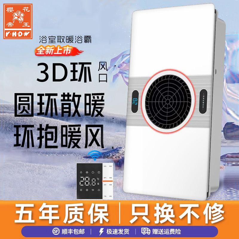 樱花帝王热风环浴霸风暖感应夜灯