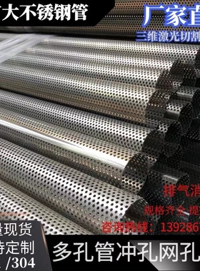 不锈钢多孔管消音管多眼管201304网孔管过滤水管筛桶管排气管现货
