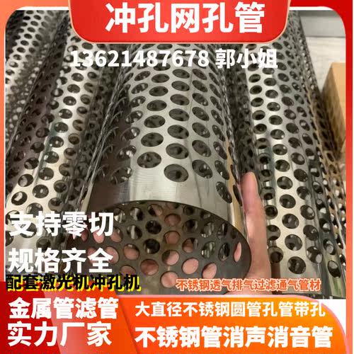 带孔不锈钢管201网板304打孔圆管方管多孔排气冲孔带洞井过滤激光