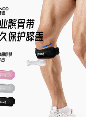 古诺迪专业运动髌骨带护膝骑行