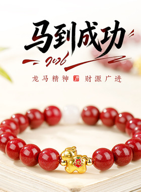 本命年新年南红玛瑙转运手链