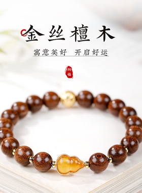 檀木蜜蜡葫芦六字真言本命年手串